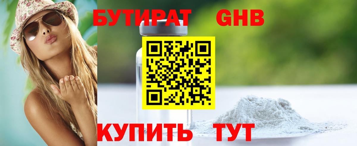 Бутират 99% Батайск