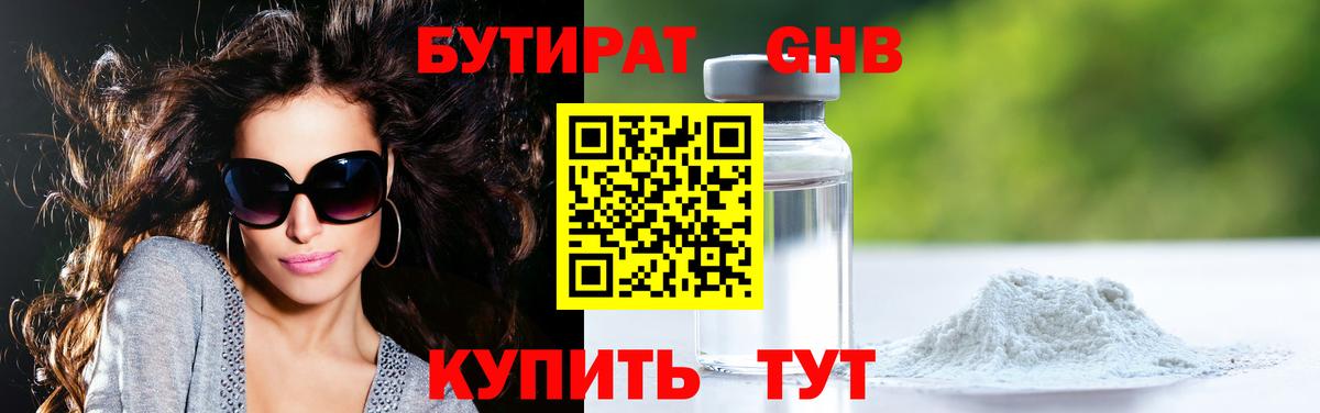 БУТИРАТ бутандиол  БУТИРАТ  Батайск  Вход с VPN 