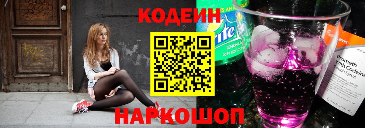 Батайск  Кодеиновый сироп Lean напиток Lean (лин)  Кодеин напиток Lean (лин)  Вход с VPN 