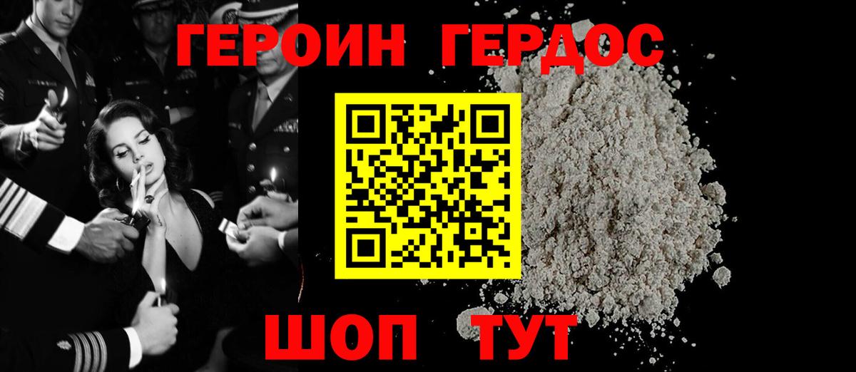 ГЕРОИН белый Батайск